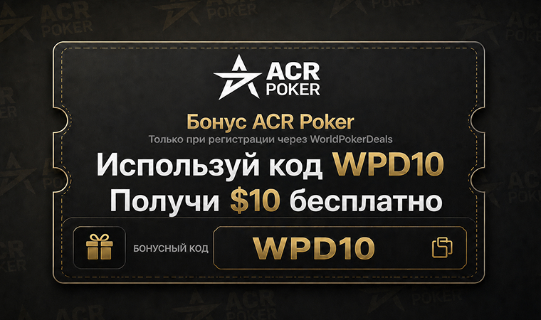 Acr Poker Bonus Code Wpd10 Ru