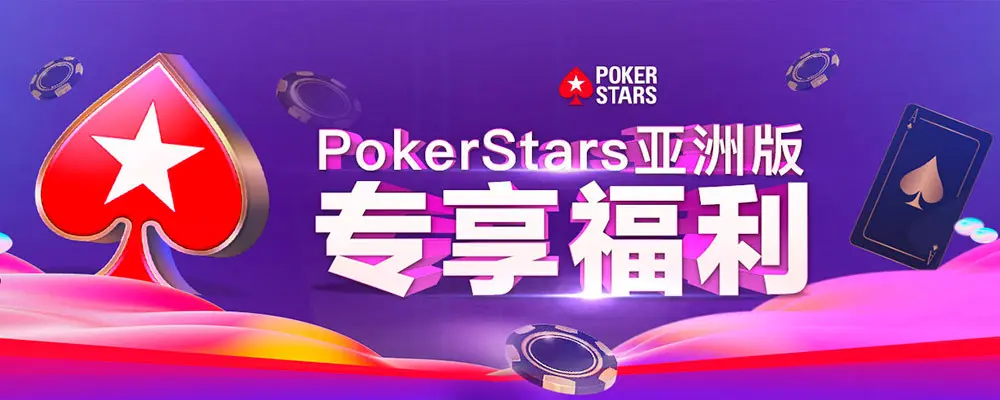 PokerStars-exiting-China_1