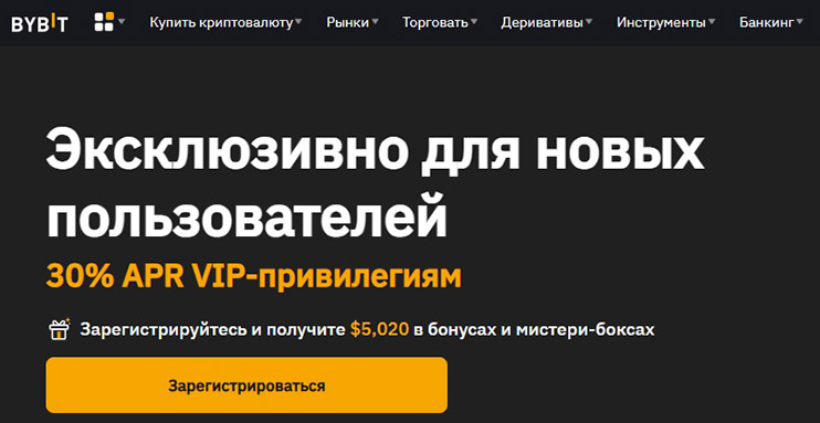 Bybit регистрация (1)