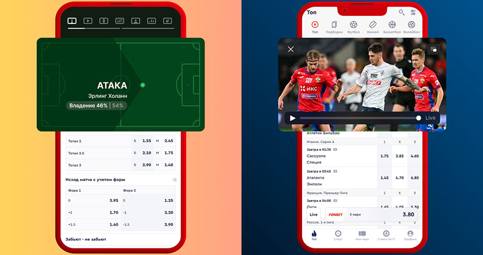 Fonbet букмекер