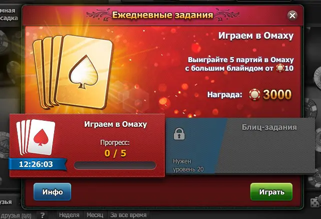 World Poker Club Daily Missions