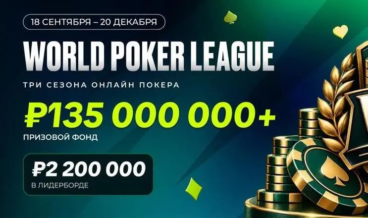 World Poker League Wpl Rptbet Poker