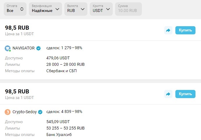 P2p-маркет в коешельке Telegram 1